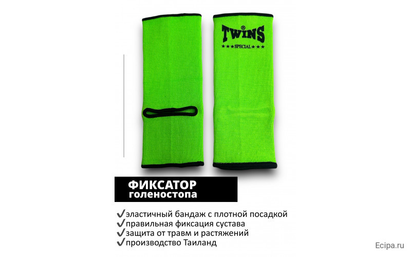 Голеностопы Twins Special AG1 green M