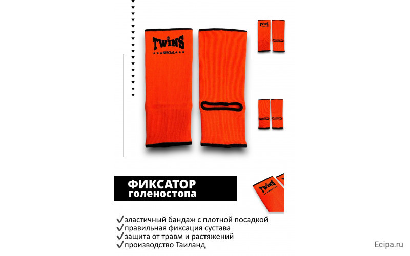 Голеностопы Twins Special AG1 orange S