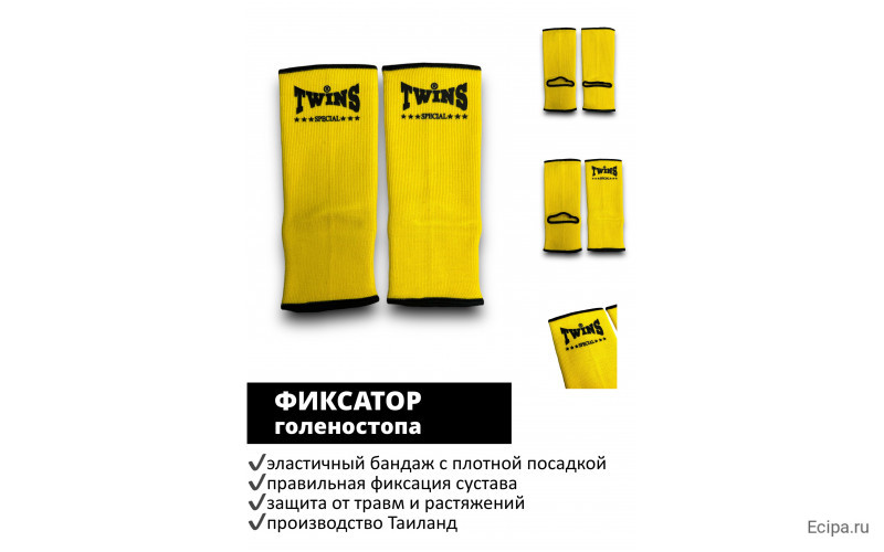 Голеностопы Twins Special AG1 yellow M